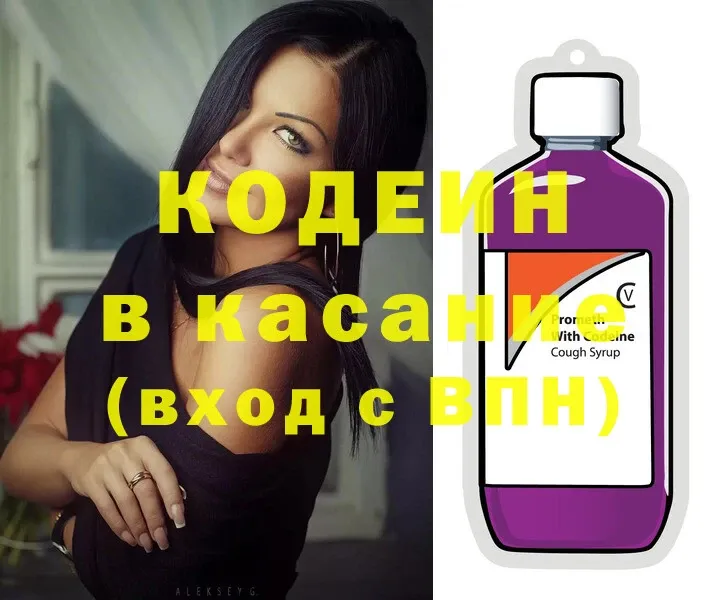 Кодеиновый сироп Lean Purple Drank  Лаишево 